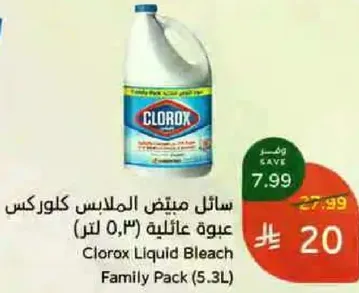 سايل مبيض الملابس كلوركس (5.3 لتر)