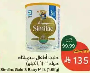 حليب اطفال سيميللاك جولد 3 (1.6 كيلو)