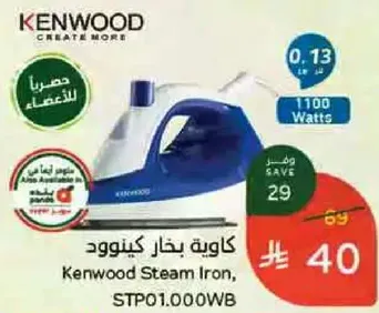 كاويه بخار كينوود