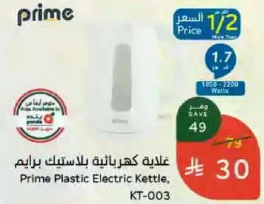 غلايه كهرباييه بلاستيكيه برايم