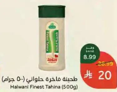 Halwani Finest Tahina (500g)