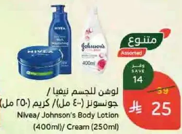 لوشن للجسم نيفيا / جونسون (400 مل / كريم 250 مل)