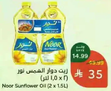 زيت دوار الشمس نور (2 × 1.5 لتر)