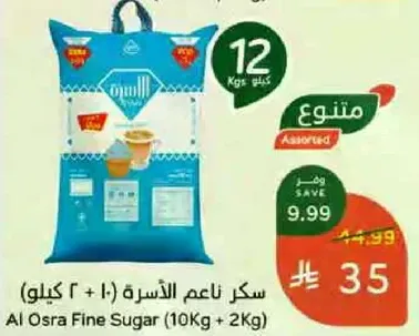 سكر ناعم الاسره (10 + 2 كيلو)
