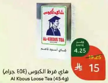 شاي الكبوس (454 جرام)