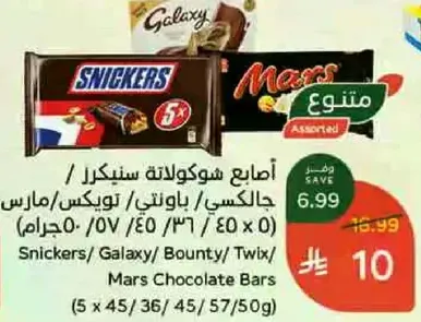 Snickers, Galaxy, Bounty, Twix, Mars Chocolate Bars