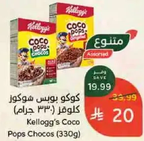 Kellogg's Coco Pops Chocos (330g)