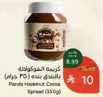 كريمه الشوكولاته باللوز (350 جرام)