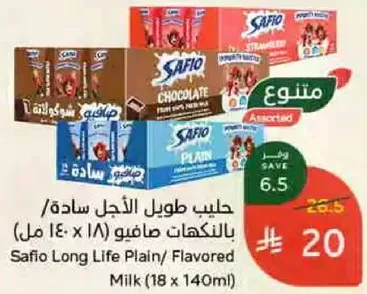 Safio Long Life Plain/ Flavored Milk (18 x 140 ml)