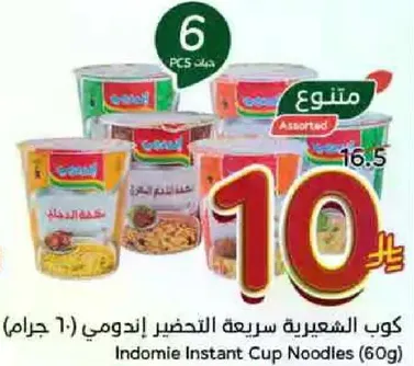 Indomie Instant Cup Noodles (60g)