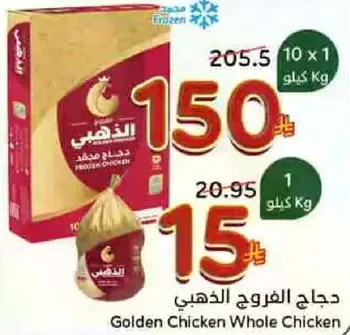 دجاج الفروج الذهبي