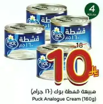 Puck Analogue Cream (160g)