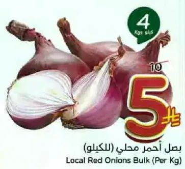 Local Red Onions Bulk (Per Kg)