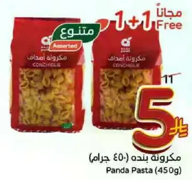 مكرونه بنده (450 جرام)