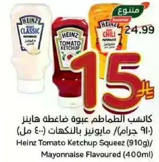 كاتشب الطماطم علبه ضاغطه هينز (910 جرام) / مايونيز بالنكهه (400 مل)
