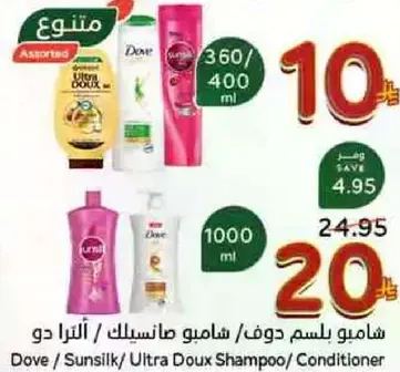 شامبو بلسم دوف / شيميل صانسيلك / الترا دو