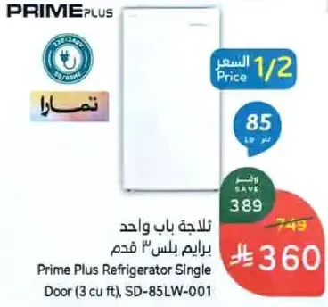 ثلاجه باب واحد برايم بلس 3 قدم