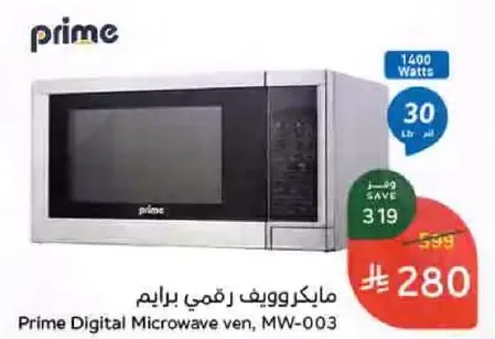 مايكروويف رقمي برايم