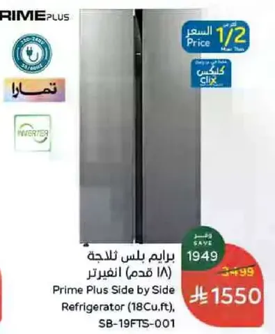 براميل بلس ثلاجه (18 قدم) الانفيرتر