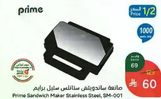 صانعه ساندويتش ستانلس ستيل برايم