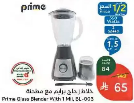 خلاط زجاجي برايم مع 1 مل، BL-003