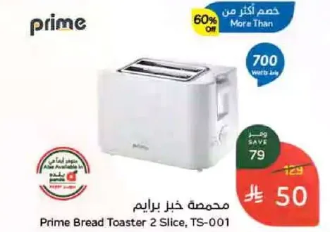 محمصه خبز يرايم