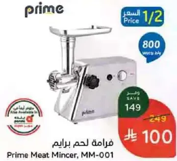 فرامه لحم برايم