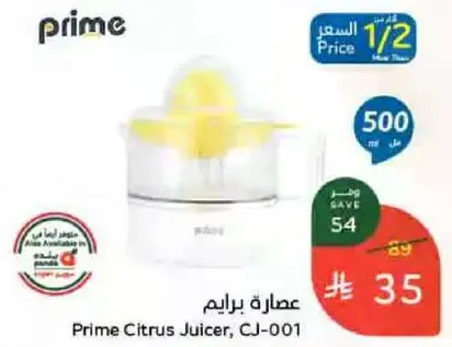 عصاره برايم