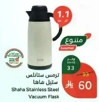 ترمس ستانلس ستيل شاهي