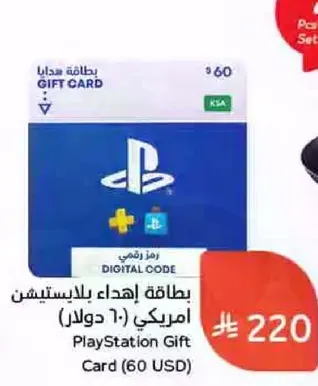 بطاقه اهداء بلايستيشن (60 دولار)