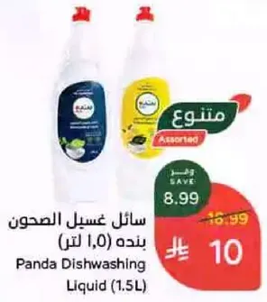 Panda Dishwashing Liquid (1.5L)