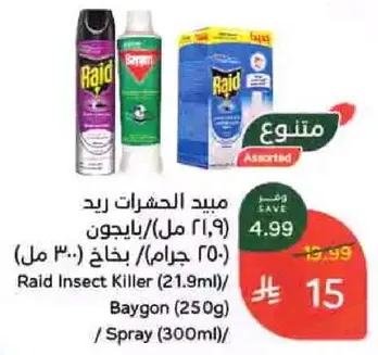 Raid Insect Killer (21.9ml) / Baygon (250g) / Spray (300ml)
