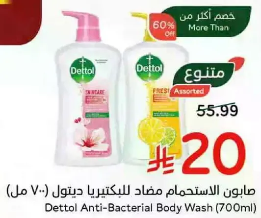 Dettol Anti-Bacterial Body Wash (700ml)