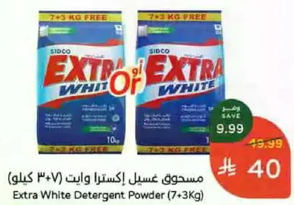 مسحوق غسيل اكسترا وايت (٧+٣ كيلو)