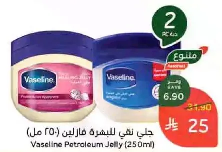 جلي نقي للبشره فازلين (250 مل)