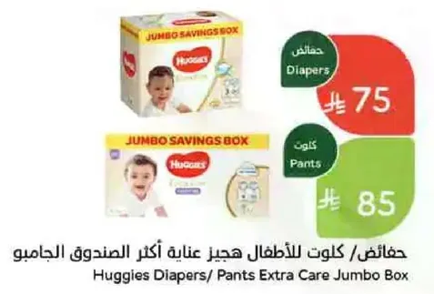 حفاضات للاطفال هجيز عنايه اكثر صندوق الجامبو
