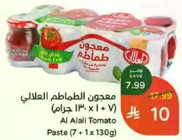 معجون الطماطم العلالي (130 جرام × 8)