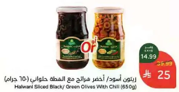 Halwani Sliced Black/ Green Olives With Chilli (650g)