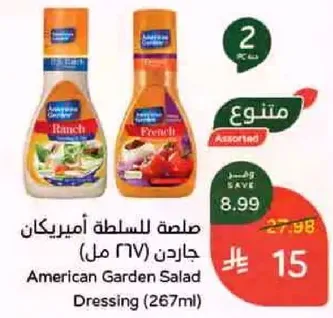 صلصه السلطه امريكان جاردن (267 مل)