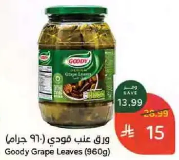 ورق عنب قودي (960 جرام)