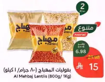 بقوليات المهجبج (800 جرام / 1 كيلوجرام)