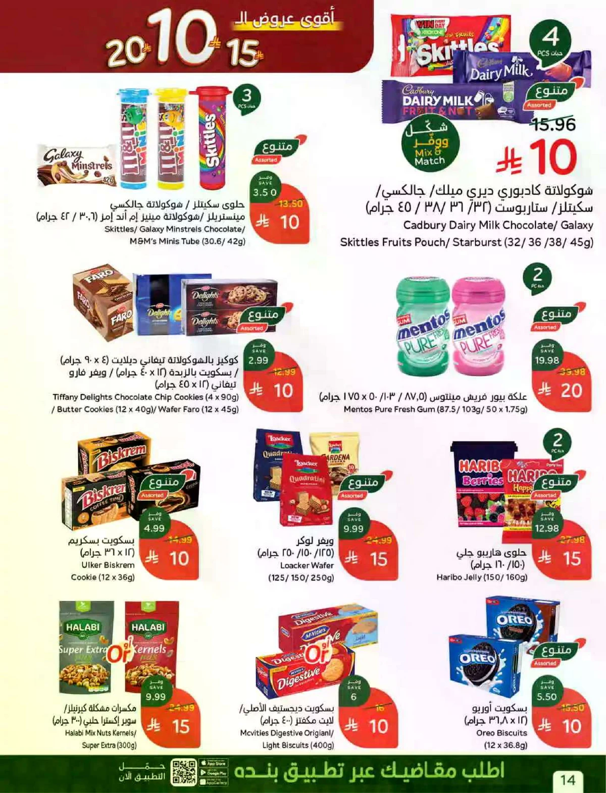 عروض 10 , 15 , 20 ريال - صفحة 11