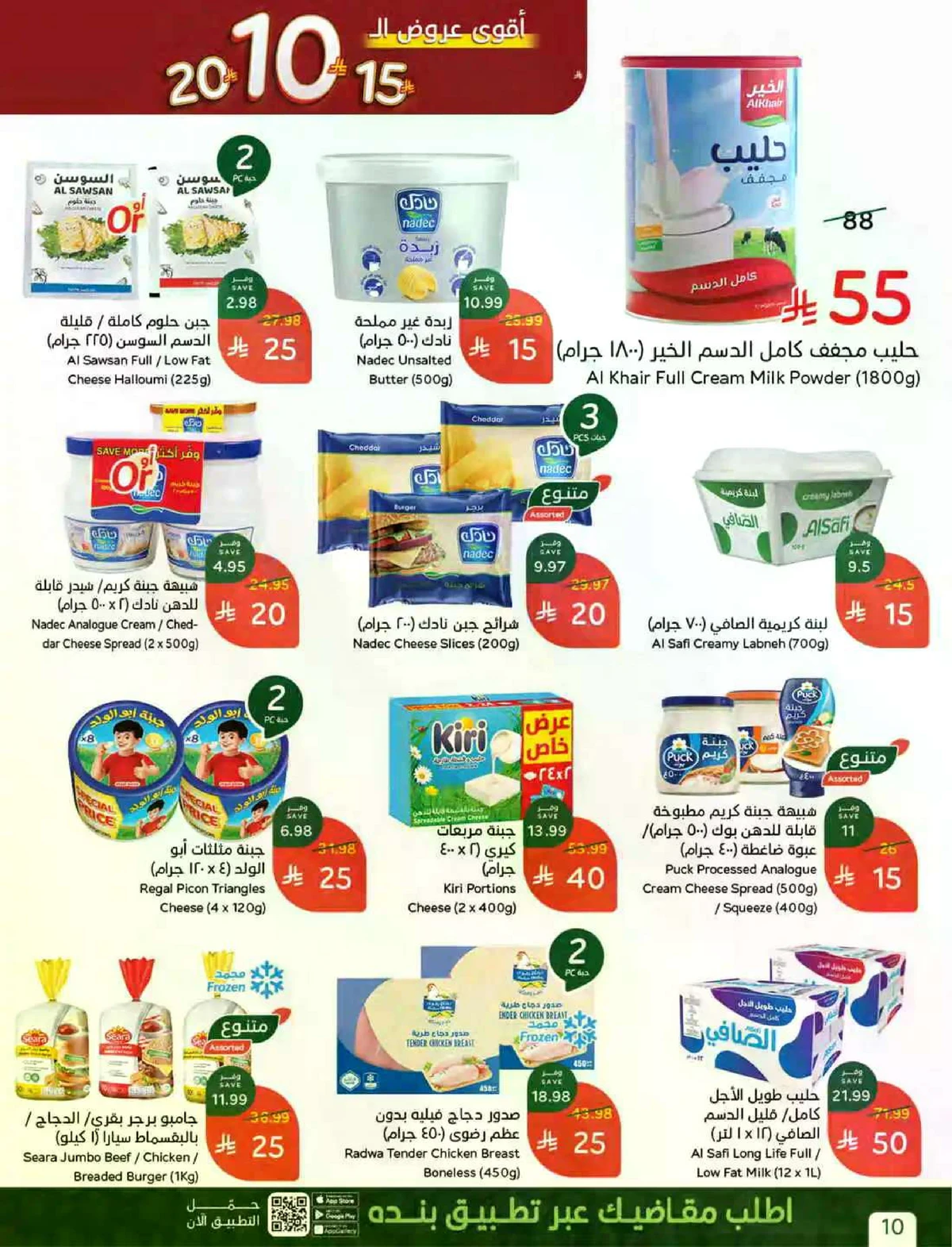 عروض 10 , 15 , 20 ريال - صفحة 14