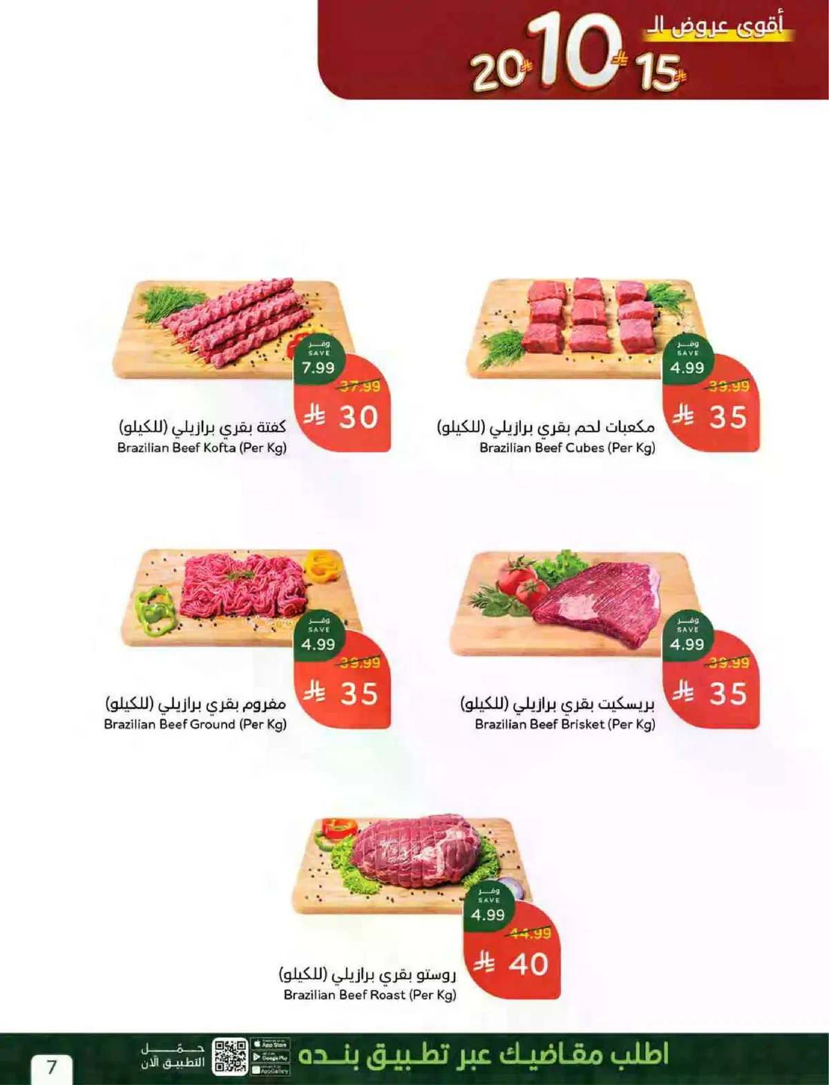 عروض 10 , 15 , 20 ريال - صفحة 17