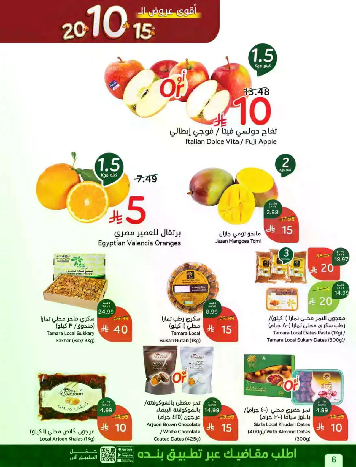 عروض 10 , 15 , 20 ريال - صفحة 18