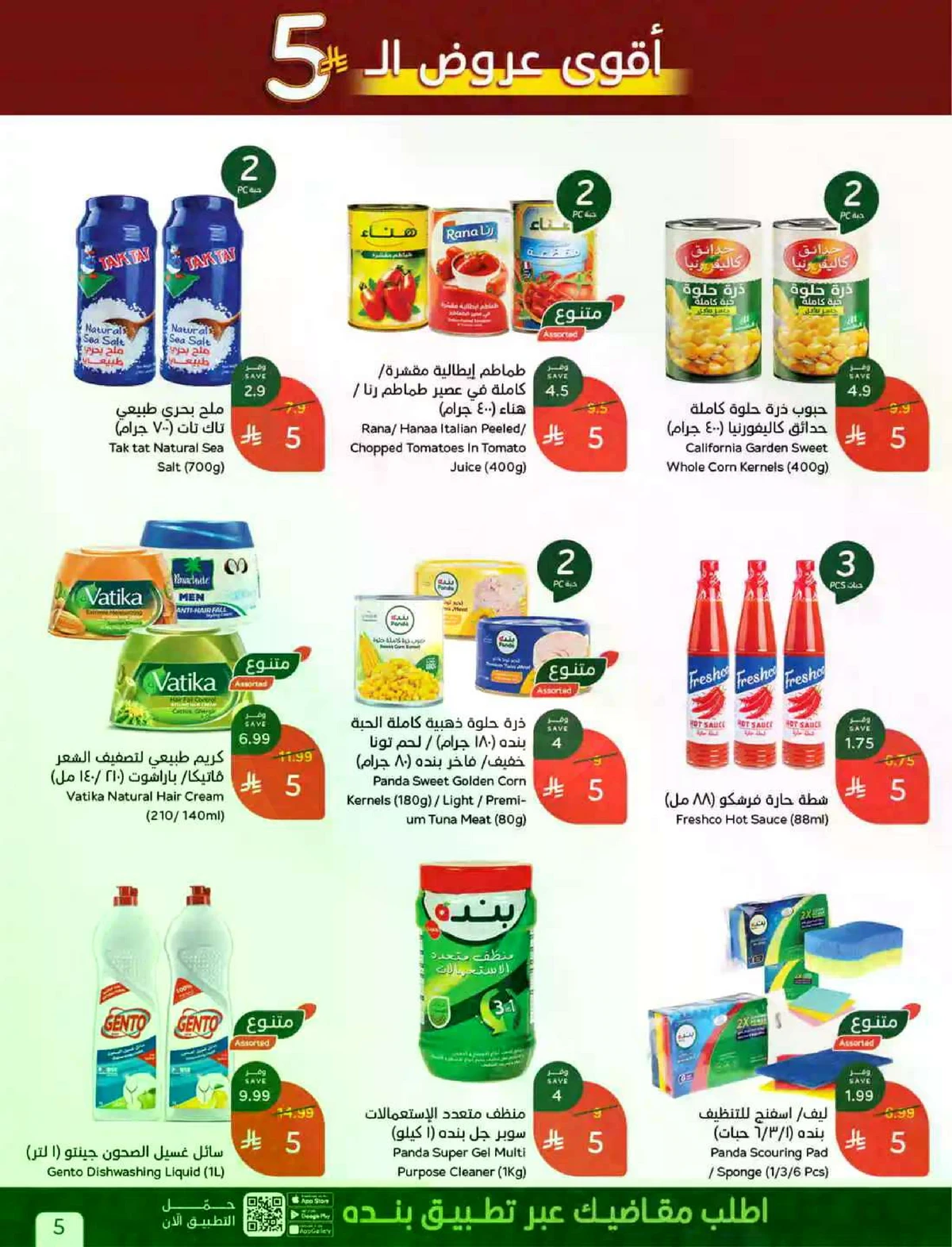 عروض 10 , 15 , 20 ريال - صفحة 19