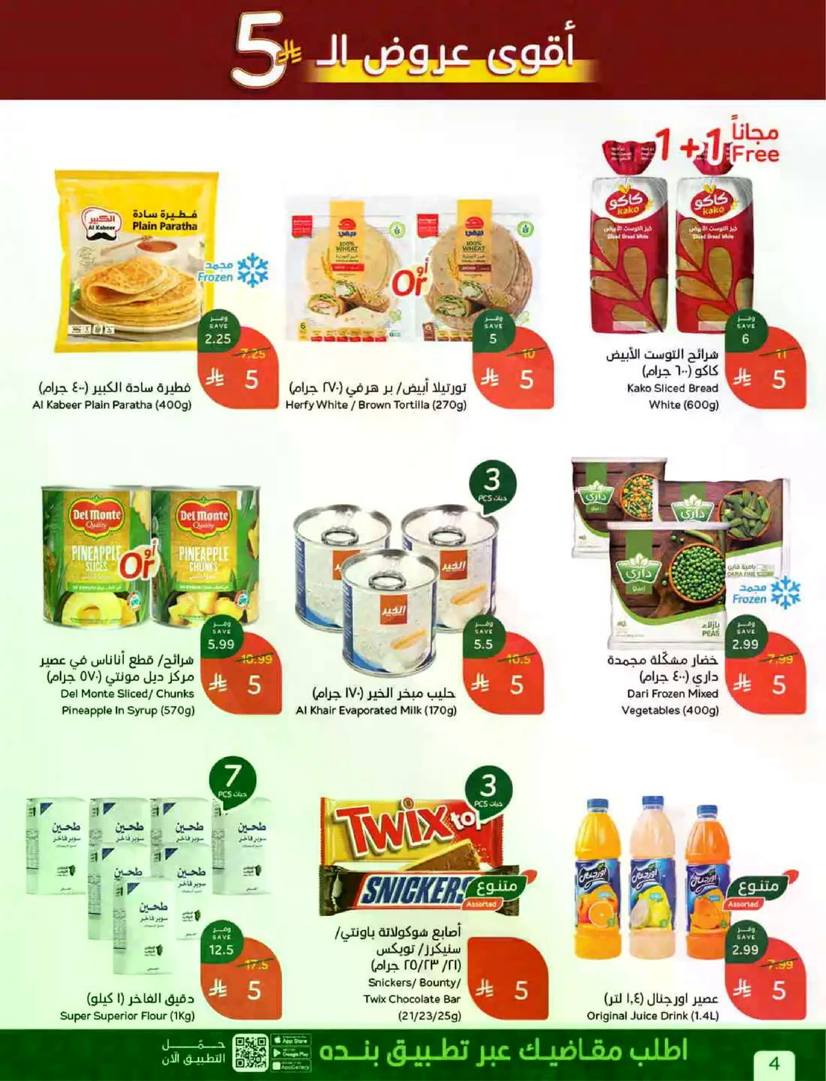 عروض 10 , 15 , 20 ريال - صفحة 20