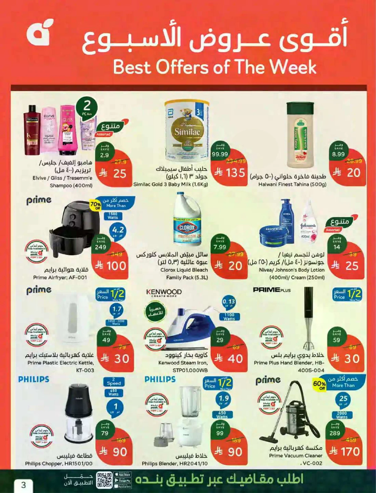 عروض 10 , 15 , 20 ريال - صفحة 21