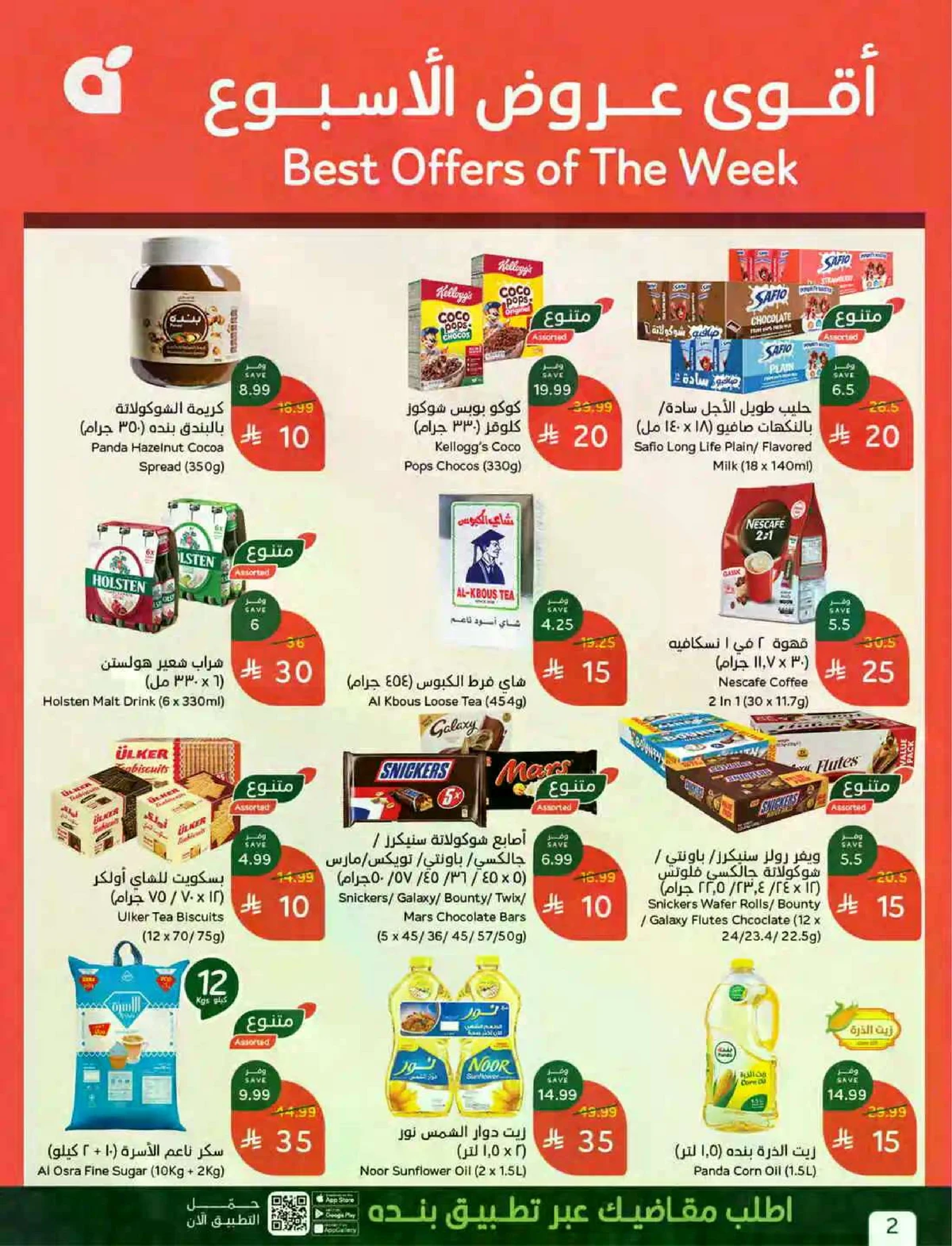 عروض 10 , 15 , 20 ريال - صفحة 22