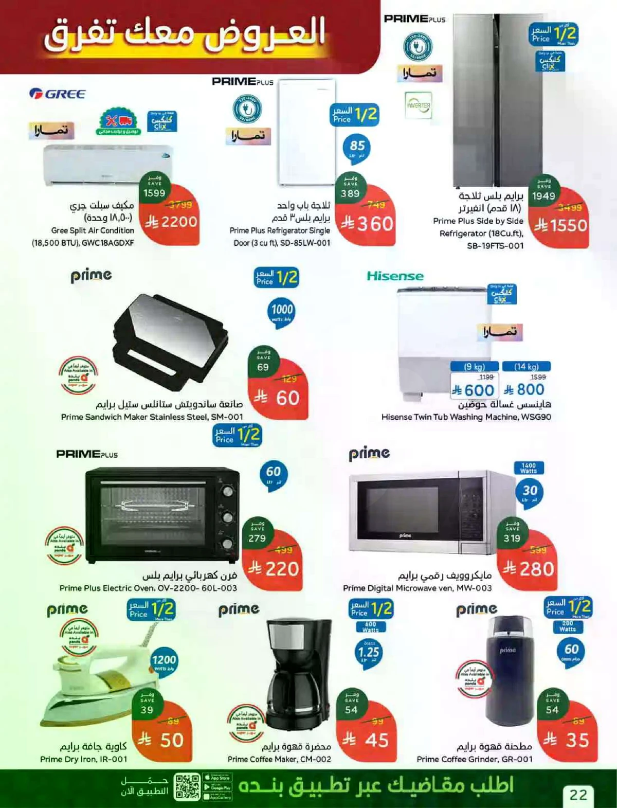 عروض 10 , 15 , 20 ريال - صفحة 3